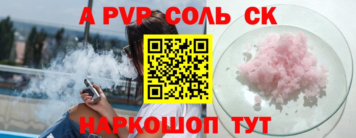 APVP СК  Alpha-PVP крисы CK  Вход с VPN  А ПВП  Томск  A-PVP СК 
