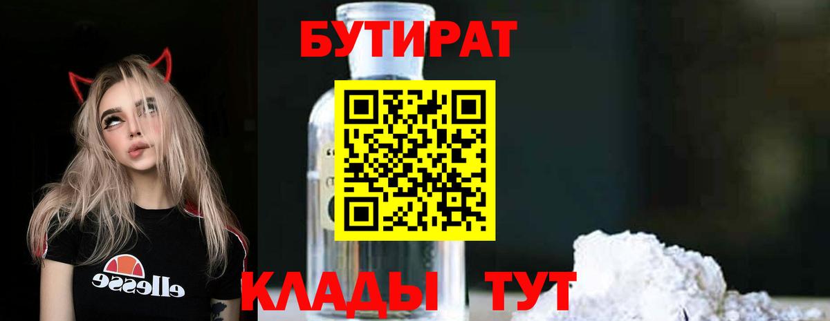 Бутират оксибутират  Вход с VPN  Томск 