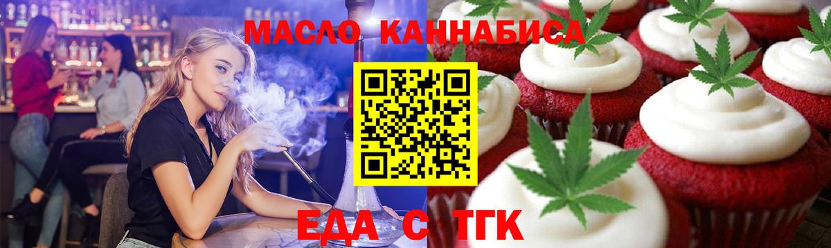 Томск  Еда ТГК марихуана  Вход с VPN 