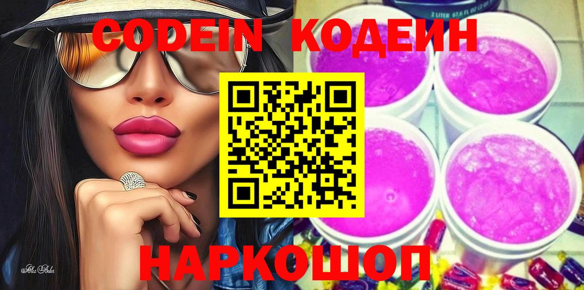 Томск  Кодеин Purple Drank  Вход с VPN 