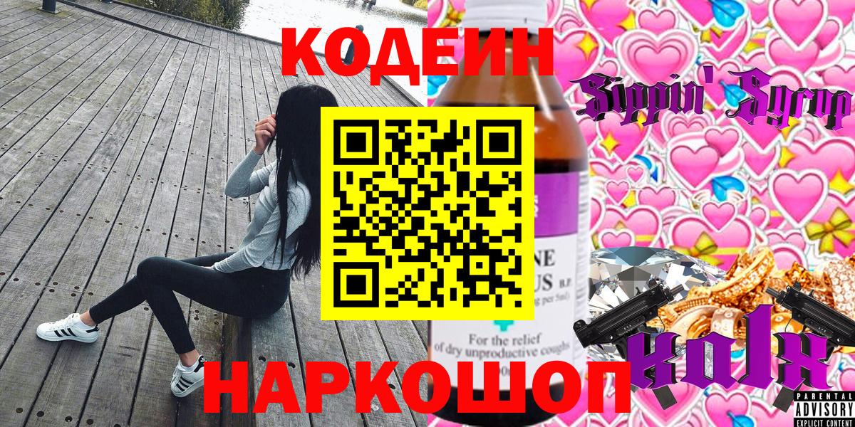 Кодеиновый сироп Lean Purple Drank Томск