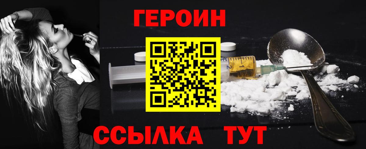Героин белый  Героин  Томск  Вход с VPN 