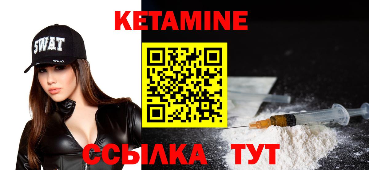 Кетамин ketamine Томск