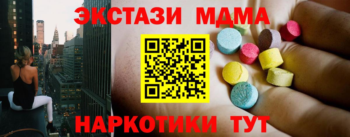 MDMA кристаллы  Вход с VPN  MDMA crystal  Томск 