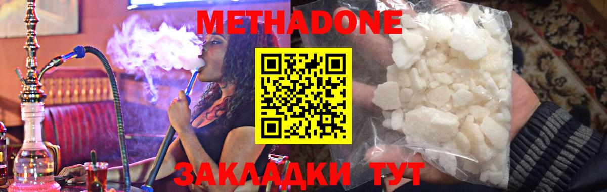 Томск  МЕТАДОН кристалл  Вход с VPN  Метадон белоснежный 