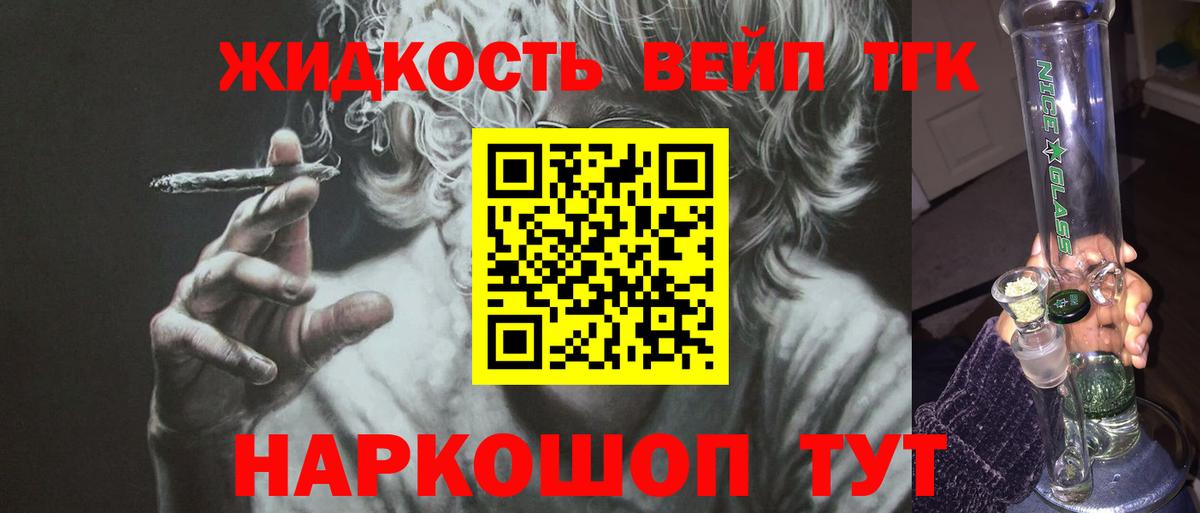 Томск  ТГК THC oil  Вход с VPN  Дистиллят ТГК вейп 