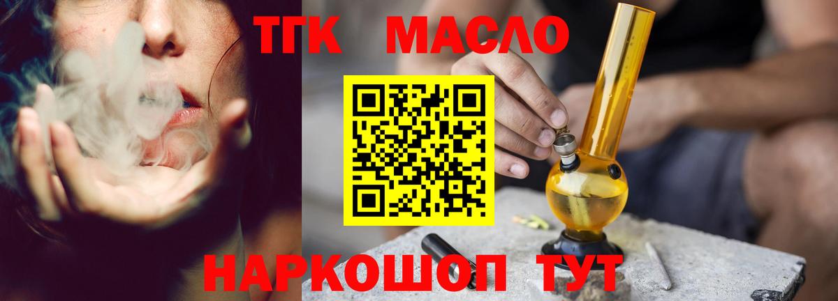 ТГК жижа Томск